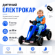 Детский электромобиль Электрокар с пультом складной электроавтомобиль электрический карт автомобиль транспорт для ребенка до 30 кг - изображение 1