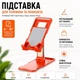 Подставка для телефона и планшета настольная складная держатель для смартфона U&P WH-03 Orange - изображение 1