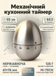 Механічний кухонний таймер Duka SilctoolІ з нержавіючої сталі з звуковим сигналом - зображення 1