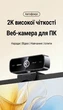 Веб-камера UGREEN с микрофоном USB-веб-камера 2K QHD 2560x1440 30fp Black (CM927) - изображение 2