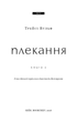 Жага. Книга 6: Плекання - изображение 4