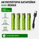 Акумуляторні батарейки 4 шт AAA REMAX 1.5V Li-ion 435mAh (814mWh/3.7V) USB Type-C + кабель для заряджання - зображення 1