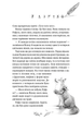 Дівчинка на ім'я Віллоу. Книга 3. Шелест крил - изображение 4