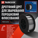 Дріт зварювальний самозахисний 0.8 мм 142 м PARKSIDE PSFD C1 для напівавтомата 2401 (JDT-0850490) - зображення 2