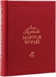 Маруся Чурай Ліна Костенко - изображение 2