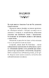 Пожирач. Книга 1. Пожирач людей Никки Сент-Кроу - изображение 5