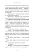 Пожирач. Книга 1. Пожирач людей Никки Сент-Кроу - изображение 8