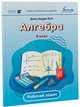 Алгебра 8 клас. Робочий зошит - Джон Ендрю Біос (9786178290375) - изображение 1
