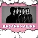 Чашка черная хамелеон с блестками матовая Linkin Park Линкин Парк 330 мл (ЛП00344) - изображение 3