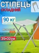 Портативный складной стул для рыбалки и туризма Кемпинговое кресло - изображение 1