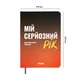 Планер-дневник «Мой серьезный год» оранжевый - изображение 12