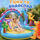 Надувной игровой центр Intex «Планета динозавров» 333×229 см - изображение 9