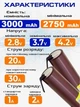 Аккумулятор 18650 LiitoKala HG2-N 3000 mAh высокотоковый под пайку с никелевой лентой U-tags 30А, 3.7V (19305) - изображение 2