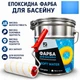 Фарба епоксидна двокомпонентна SOFT WATER для басейнів, фонтанів і резервуарів Блакитна 4.5 кг - зображення 1