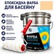 Краска эпоксидная двухкомпонентная SOFT WATER для бассейнов, фонтанов и резервуаров Бежевая 4.5 кг - изображение 1