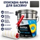 Фарба епоксидна двокомпонентна SOFT WATER для басейнів, фонтанів і резервуарів Графітова 4.5 кг - зображення 1
