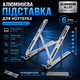 Настольная складная подставка держатель для ноутбука и планшета 15.6 с возможностью регулировки ширины и угла наклона металлическая - изображение 1