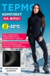 Супер теплий жіночий термокомплект TOTALFIT ARTICA TWK4-VH10 L - изображение 1