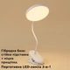 Настільна лампа Inspire LED H-829 White Light бездротовий - зображення 2