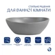 Раковина накладная Qtap Dove 415x340x140 мм, Stone grey, овальная, с донным клапаном QTDOV188SG49783 - изображение 3