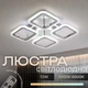 Люстра потолочная VALESO LI8822/4B CR (RGB), хром, LED 64W+8W - изображение 5