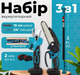 Набор садовых инструментов Krafftec 3 в 1, аккумулятор 42 В, секатор + пила + штанга - изображение 6