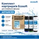 Покращений комплект картриджів Ecosoft для потрійного фільтра - зображення 1