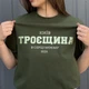 Футболка женская c принтом Троещина, хаки, XL - изображение 3