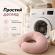 Подушка рогалик для путешествий IDEIA Travel силиконизированное волокно для шеи Беж 32х32 см (2200004189833) - изображение 7