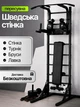 Шведская стенка напольная передвижная для взрослых спортивный комплекс домашний с турником брусьями скамьей швед лестница без крепления к стене тренажер для пресса дома квартиры детей металлическая детская - изображение 1