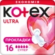 Гигиенические прокладки Kotex Ultra Dry Super 16 шт (5029053542652) - изображение 1