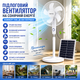Вентилятор напольный с солнечной панелью Solar Fan 1321 аккумуляторный автономный с кнопочным управлением для дома дачи квартиры - изображение 3
