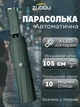 Парасолька автоматична Zuodu ZD107 автоматична складана з потрійним LED ліхтарем антивітер 10 спиць посилений каркас чоловіча жіноча для міста та подорожей компактна парасоля від дощу купол 105 см, Morning Misty Green - зображення 1