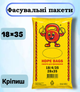 Фасувальні пакети Кріпиш 18×35 см - зображення 1