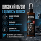 Солевой спрей для объема волос PerfomeN BOSS 200 мл предстайлинг и фиксирующий спрей для готовой укладки - изображение 2