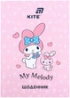 Дневник школьный Kite My Melody A5 48 листов твердая обложка (HK26-262-4) - изображение 1