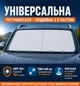 Сонцезахисна рулонна шторка-екран на лобове скло для автомобіля машини (на присосках, 100×140 см) - зображення 1