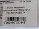 Втулка переднего стабилизатора FEBI 21942 VOLKSWAGEN T4 - изображение 4