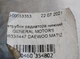Патрубок радиатора нижний GENERAL MOTORS 96336447 DAEWOO MATIZ - изображение 5