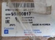 Корпус воздушного фильтра GENERAL MOTORS 96800817 CHEVROLET AVEO T250 - изображение 6