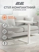 Стол компактный 2e ce710ww, 710x400мм, регулируемая высота, белый 2e-ce710ww-mechanic - изображение 2