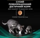 Сухой корм для кошек Purina Pro Plan Veterinary Diets EN ST/OX Gastrointestinal 400 г (7613035156371/7613035154537) - изображение 10