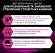 Сухой диетический корм для взрослых собак Purina Pro Plan Veterinary UR Urinary против струвитных камней 1.5 кг (7613287777157) - изображение 7