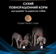 Сухой диетический корм Purina Pro Plan DRM Dermatosis для щенков и взрослых собак для поддержания функции кожи при дерматозах и чрезмерном выпадении шерсти 3 кг (7613035156289) - изображение 9