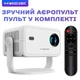 Проектор Magcubic L018 автофокус, аэропульт Д/У 2026 - портативний на Android 14, 4K, Wi-Fi 6, Bluetooth 5.4, для дома и офиса, IPTV, фильмов, Megogo, SweetTV, YouTV + промокоды на ТВ (Magcubic L018 650ANSI Aliwinner Н726) - изображение 2