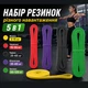 Набор резинок для фитнеса 5 шт разной нагрузки петля, лента-эспандер Feel Fit - изображение 1