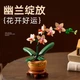 Конструктор LEGO Botanicals Mini Orchid 274 детали (10343) - изображение 4