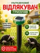 Отпугиватель кротов, грызунов и змей на солнечной батарее ультразвук Garden Pro, ультразвук - изображение 1