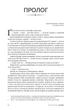 Книга Нові Темні Віки. Колапс. Макс Кідрук - изображение 3