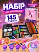 Набор для рисования в чемодане 145 предметов Розовый - изображение 1